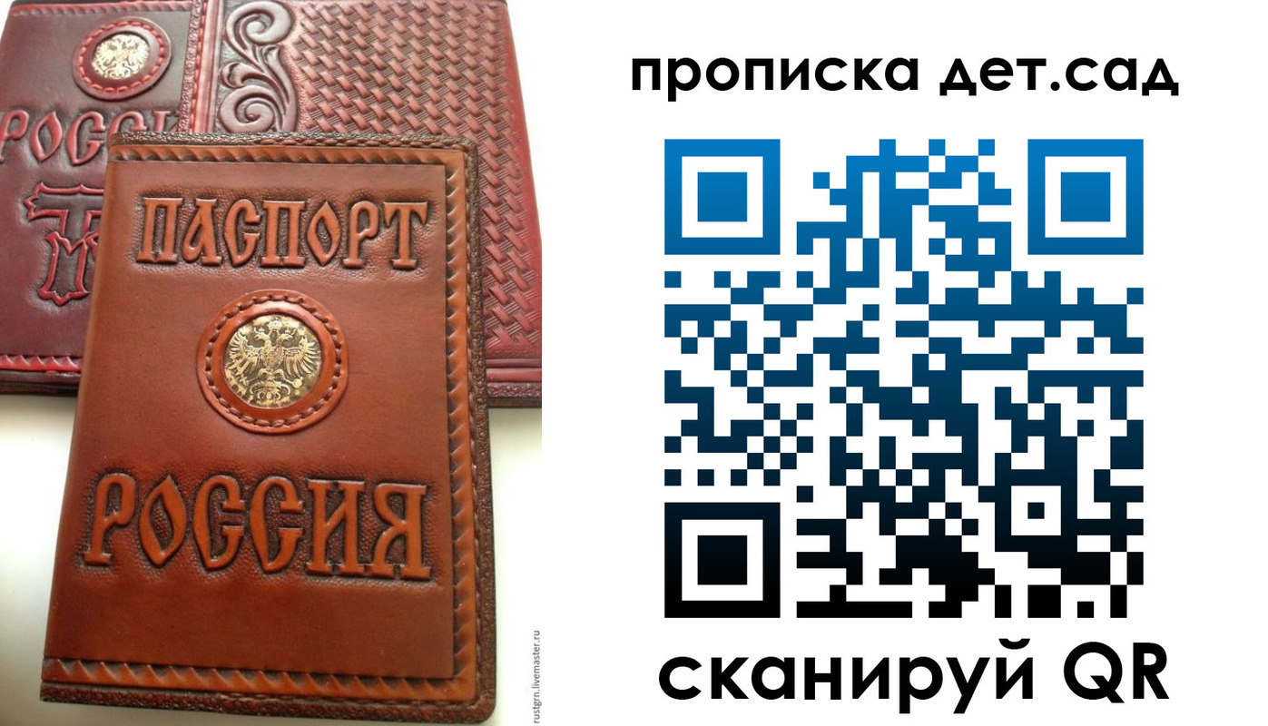 временная регистрация для школы в Алдане